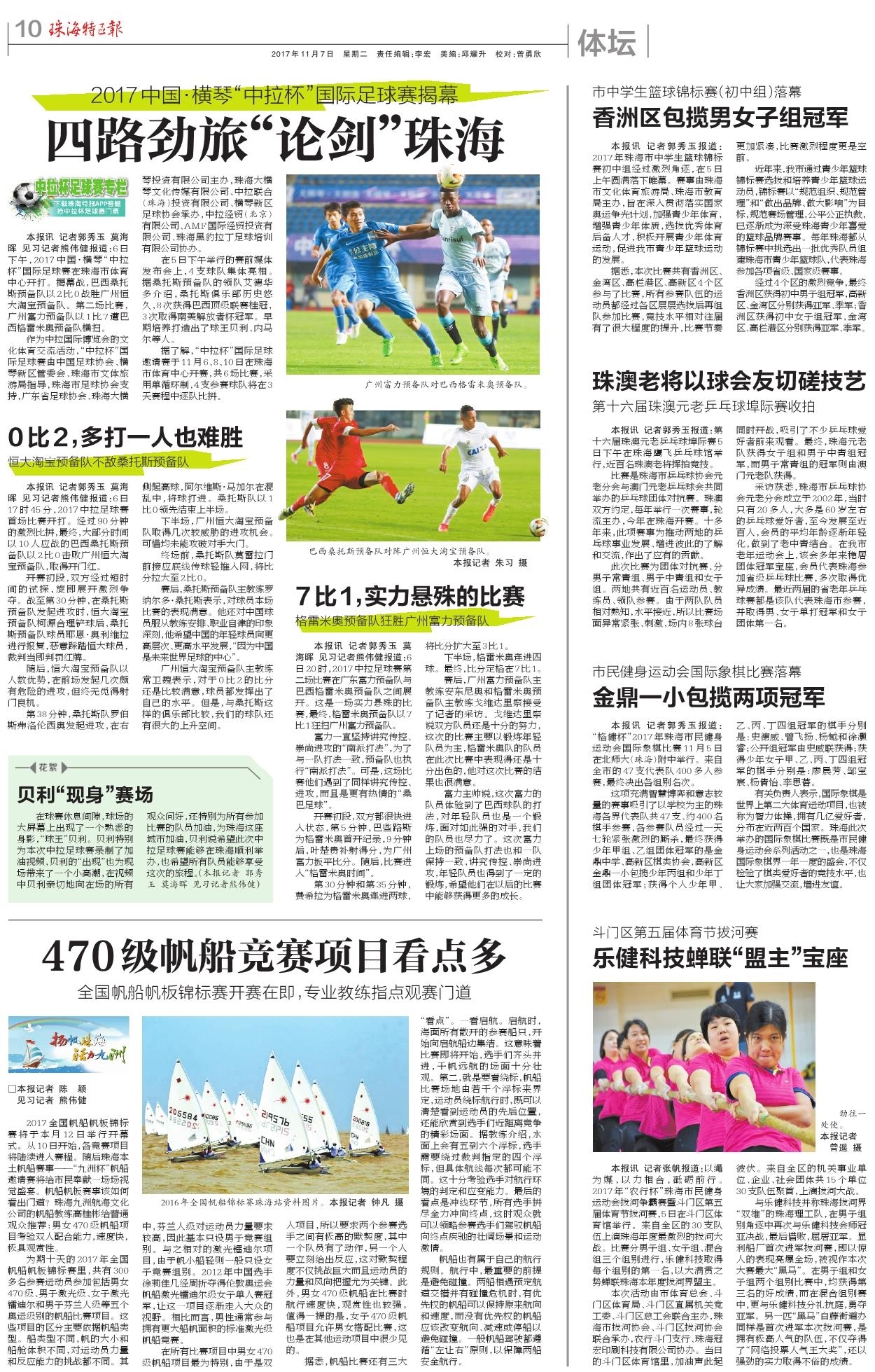 1605659886198621.jpg 四路劲旅“论剑”珠海.jpg