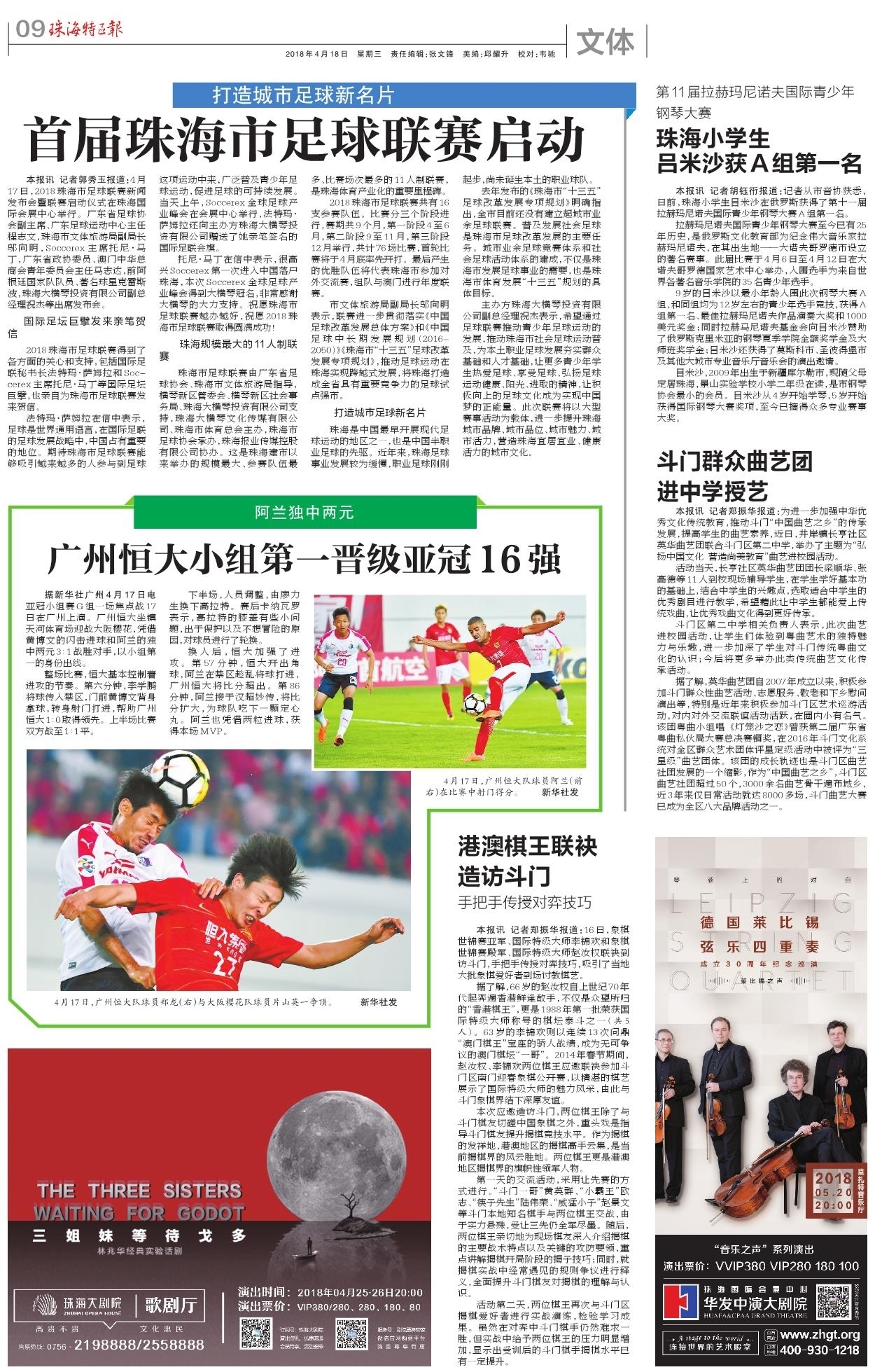 1605662946372072.jpg 首届珠海市足球联赛启动.jpg