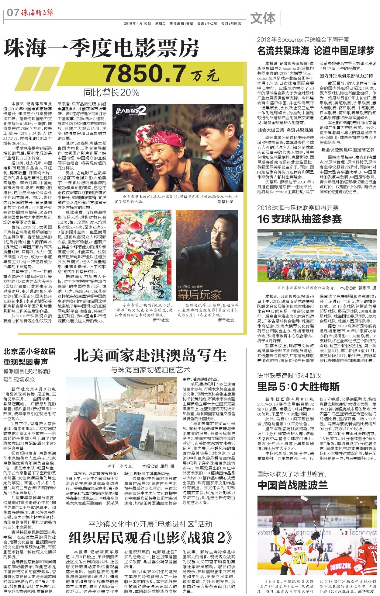 名流共聚珠海 论道中国足球梦.jpg