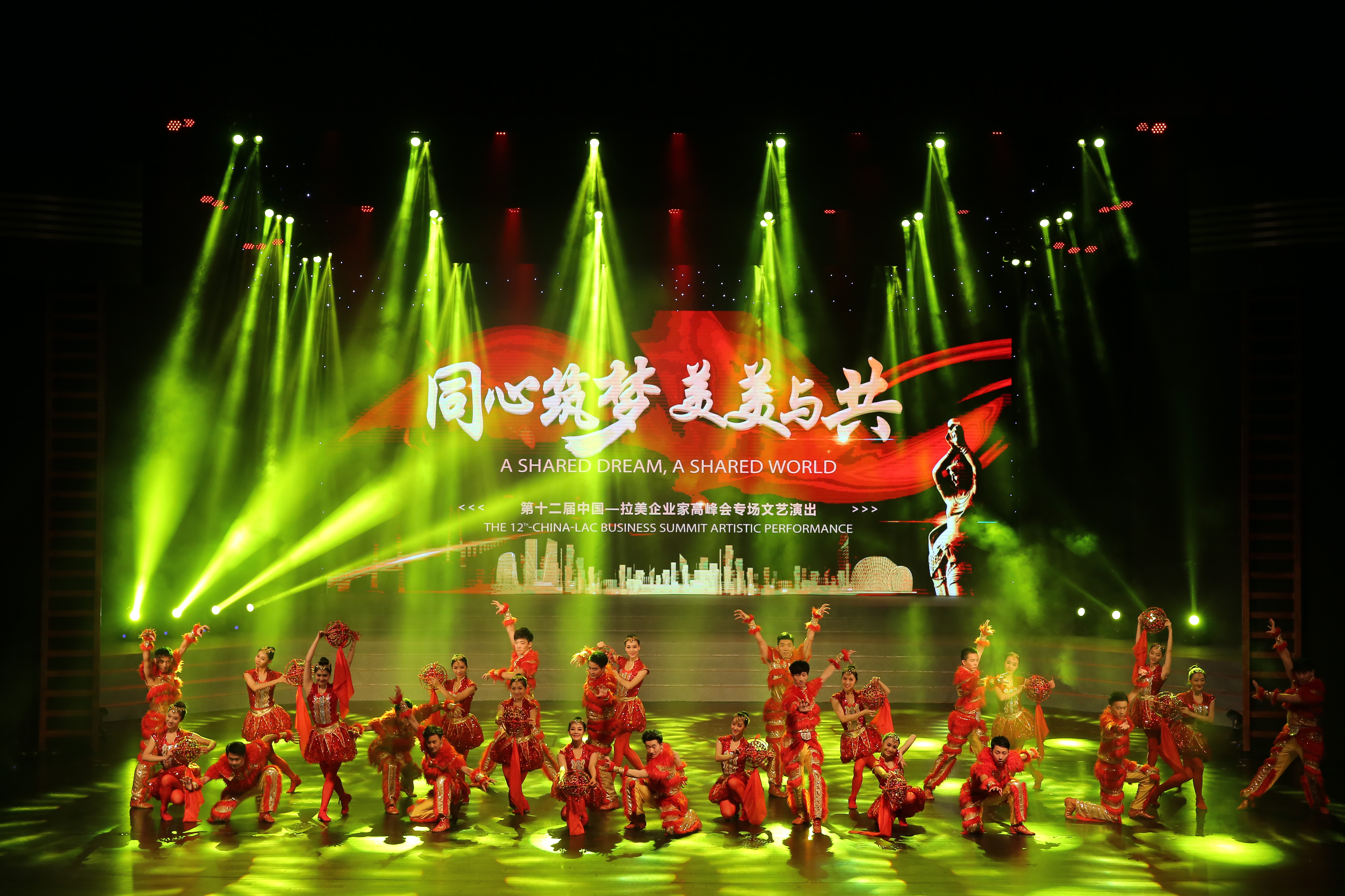 “同心筑梦 美美与共”第十二届中拉企业家高峰会专场文艺演出