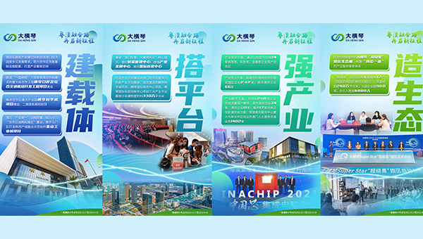 合作区一周年特辑｜粤澳融合路 五楼自拍
再启新征程