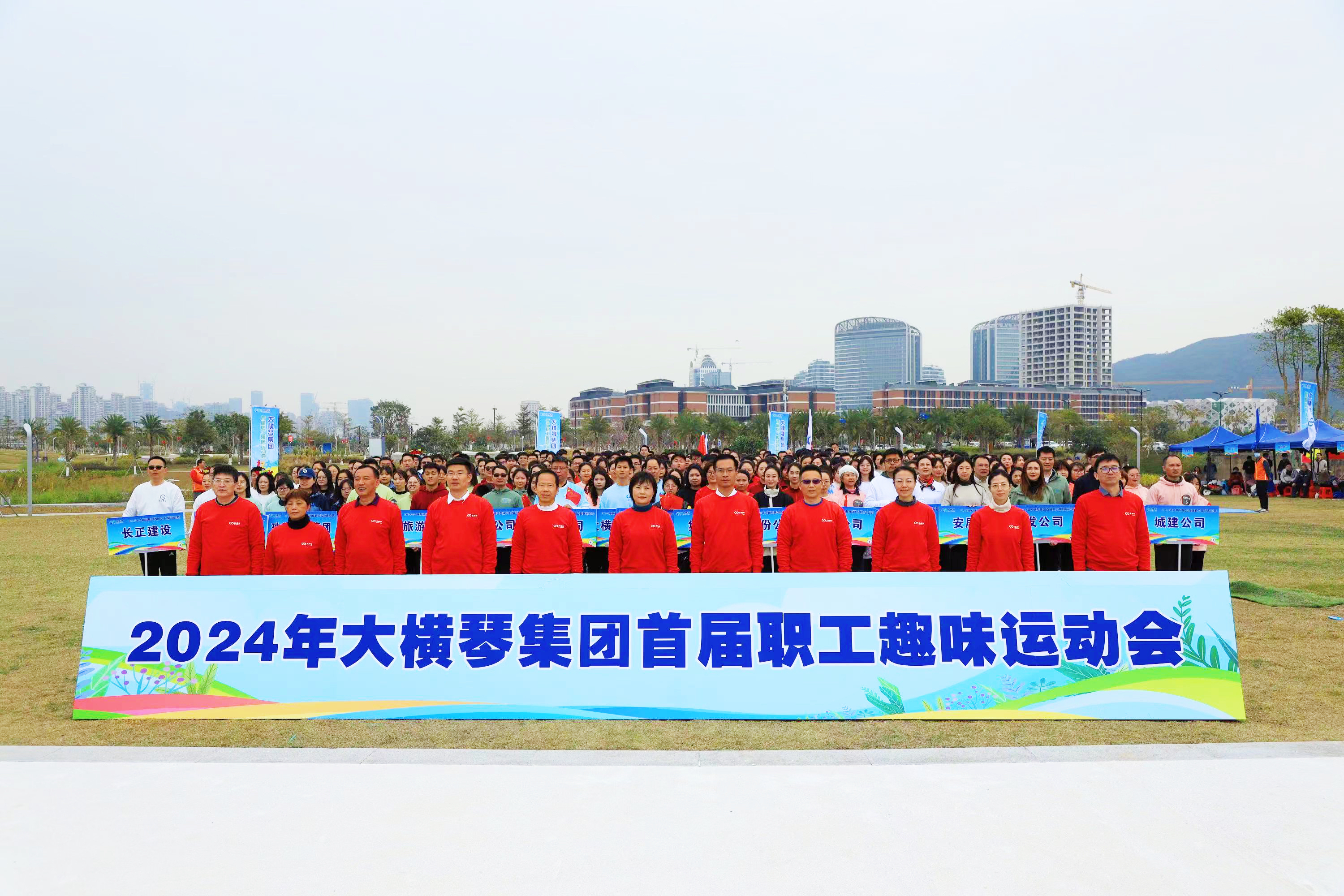 2024年五楼自拍
首届职工趣味运动会