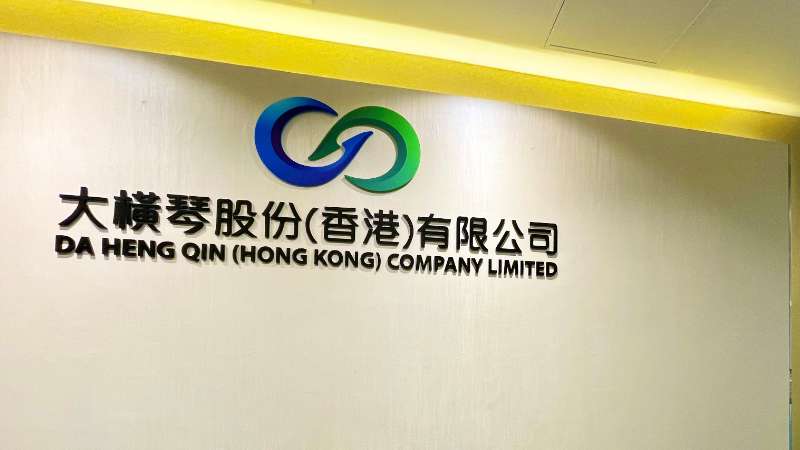 大横琴澳门公司下设大横琴股份（香港）有限公司，于2022年8月成功获得香港证监会颁发的第4、9号金融牌照，为五楼自拍
在香港运营私募基金取得绿色通行证