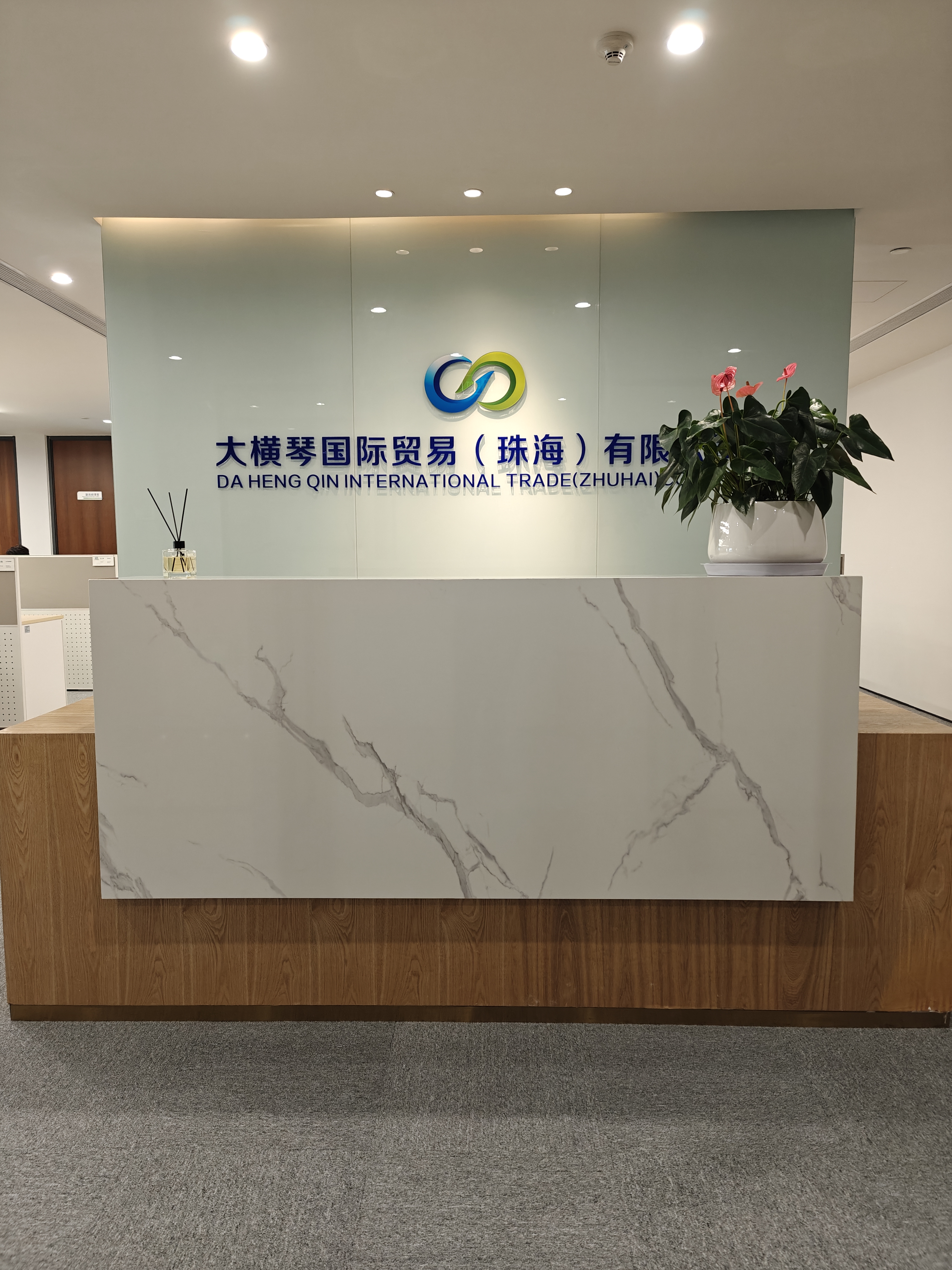 大横琴国际贸易（珠海）有限公司