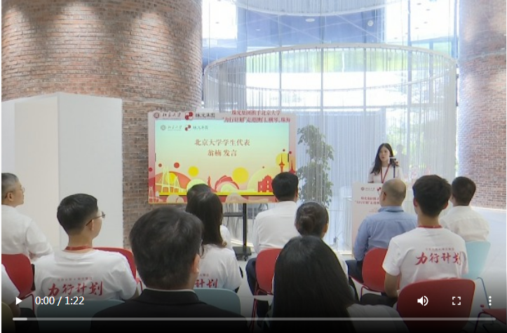 感受湾区发展脉动 北京大学2025年“力行计划”研究生暑期社会实践走进澳琴珠